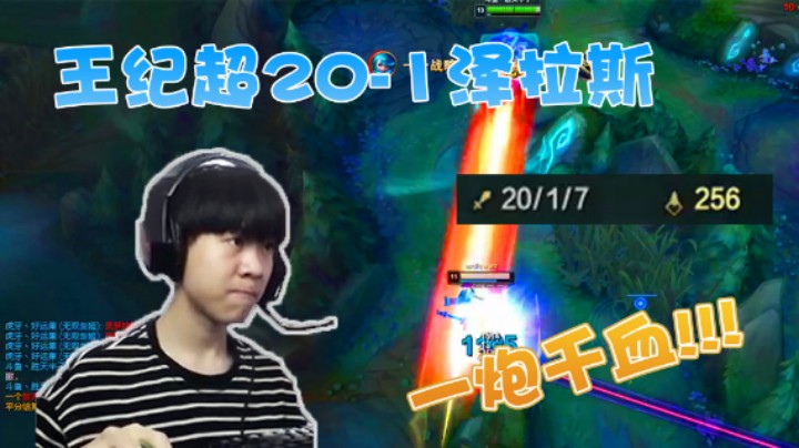 20杀泽拉斯+娜美组合，一炮秒杀满血AD，伤害拉满