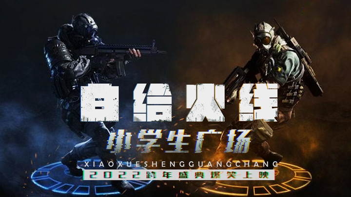 玩一把CF小学生广场，最后且耻辱下播