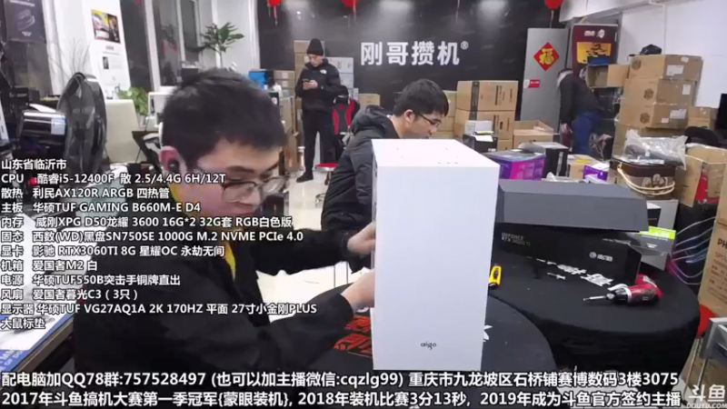 【2022-01-28 19点场】重庆刚哥金牌装机店：3050 来啦！
