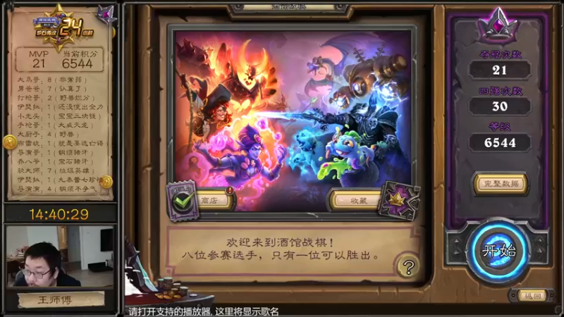 【2022-01-28 18点场】王师傅精益求精：战棋24小时冲冲冲