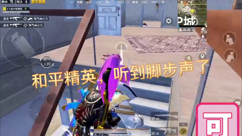 和平精英，听到脚步声了