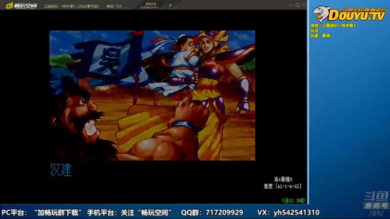 【2022-01-28 20点场】douyu素酒：飞天雪：三国战纪毁童年系列