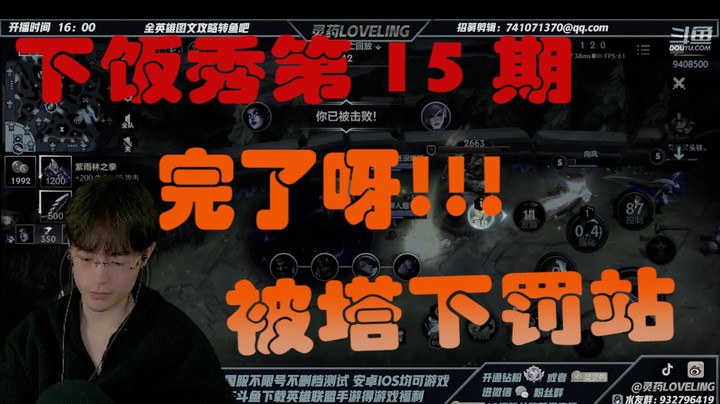 灵药一周下饭秀第15期：完了被塔下罚站了