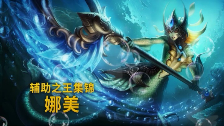 大户娜美集锦