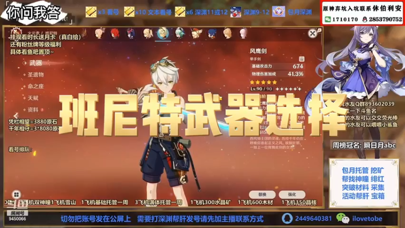 【原神】你问我答-班尼特武器选择
