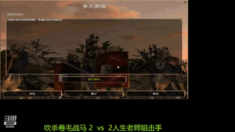 【2022-01-27 21点场】西毒的直播间：毒哥教你打罗马555