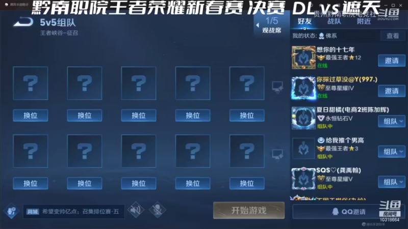 【王者荣耀】贵州黔南职院电竞社的精彩时刻 20220128 20点场