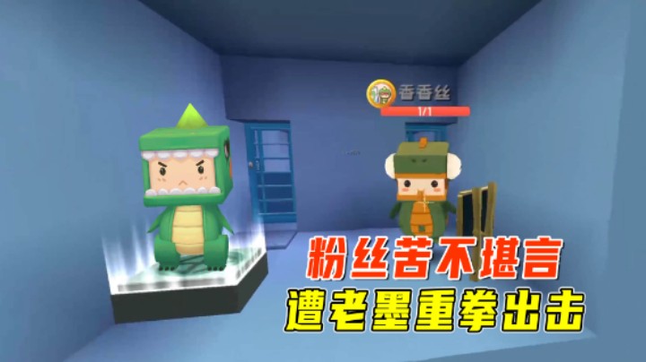 迷你世界：搞笑答题坑墨图，粉丝苦不堪言遭老墨重拳出击