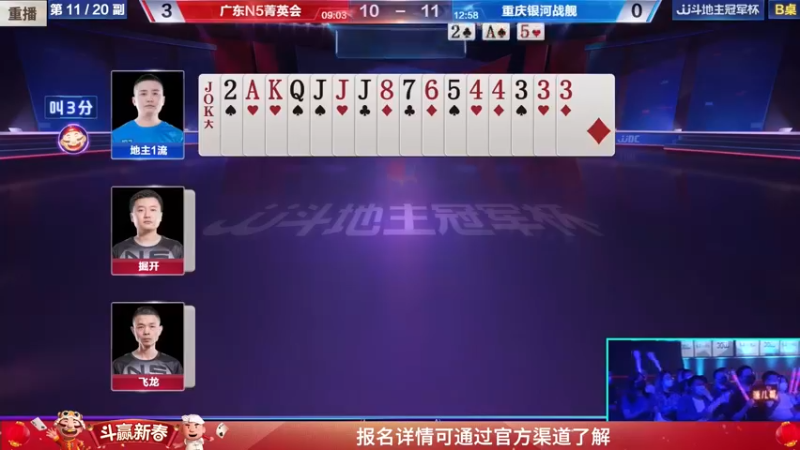 【2022-01-27 23点场】JJ斗地主官方：经典战役回顾 488743