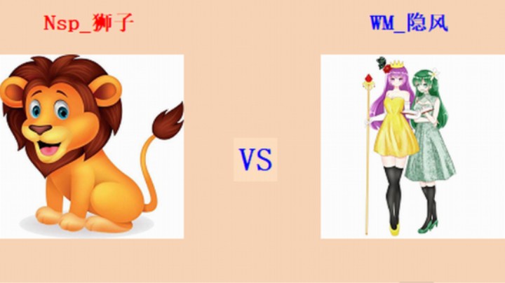 红警2原版 全能王第三轮 13回目129场 狮子 vs 隐风