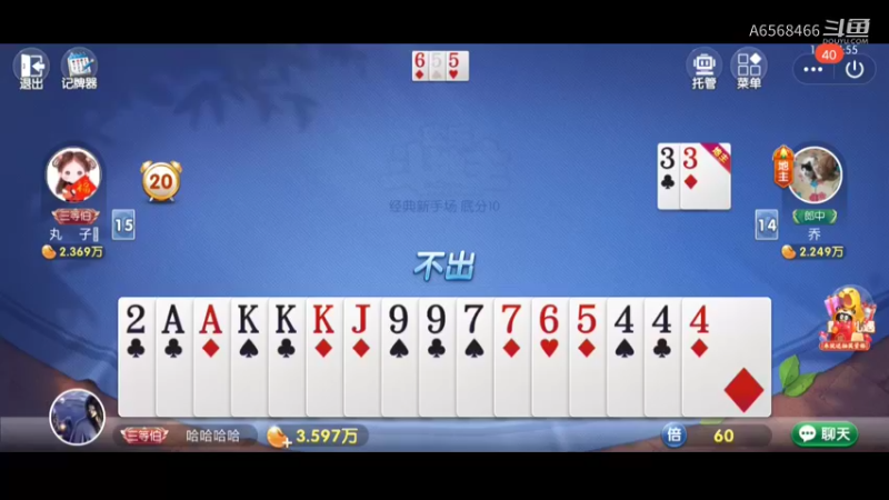 欢乐斗地主第四回