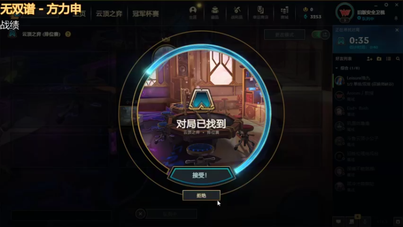 【lol云顶之弈】8斗塔姆 喜提老三