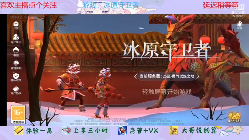 【2022-01-27 16点场】停留在雨中Cium：冰原守卫者来了