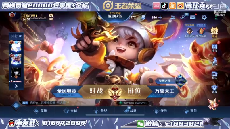 【2022-01-28 12点场】陈比克rr：三点体验诸葛亮皮肤