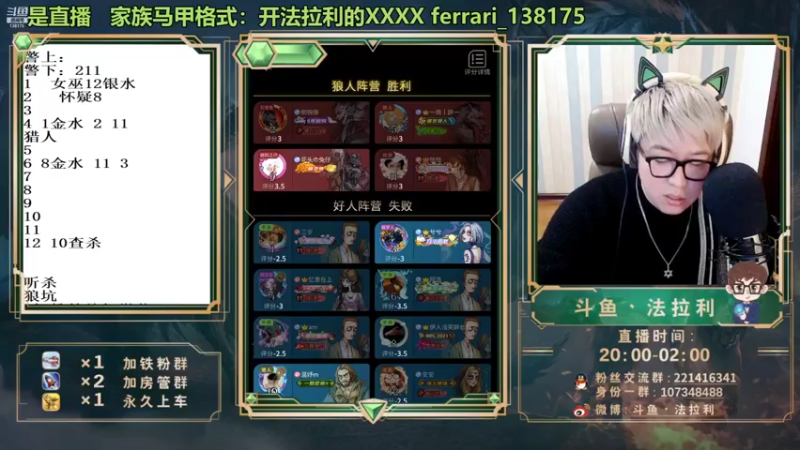 【2022-01-28 04点场】法拉利的直播间：斗鱼NO.1最强心理学狼人杀技术主播来了