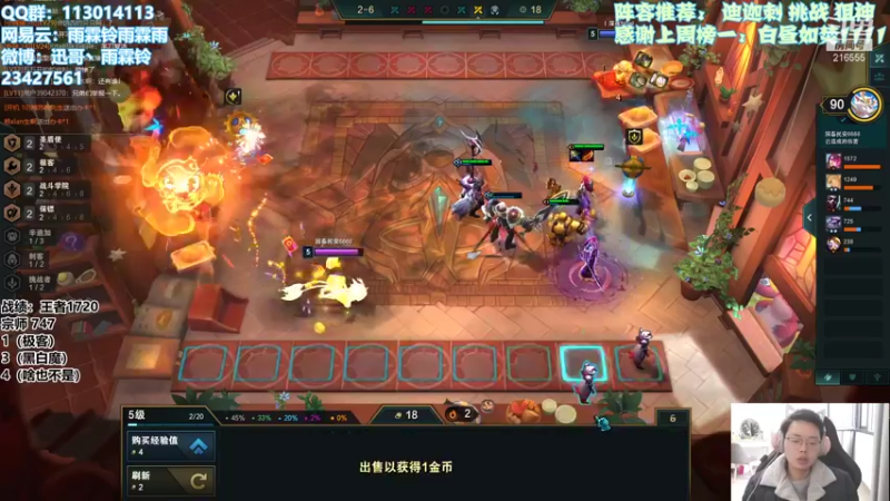 【2022-01-28 11点场】迅哥丶雨霖铃：王者局全阵容教学！