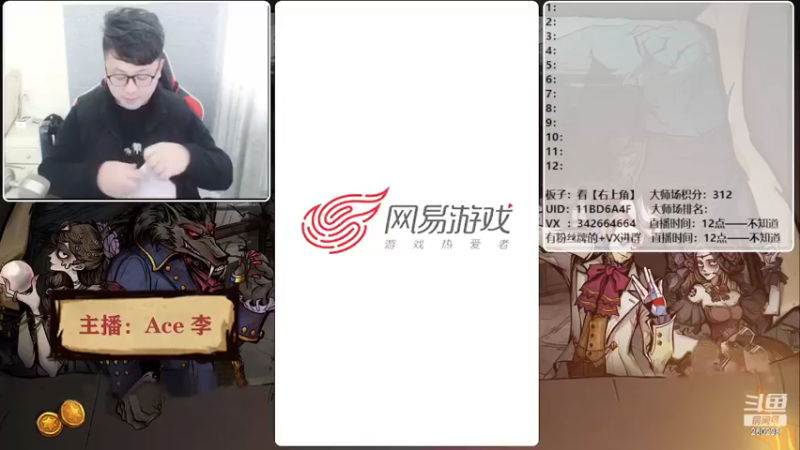 【2022-01-27 12点场】Ace丶老李：【官狼】第一导师