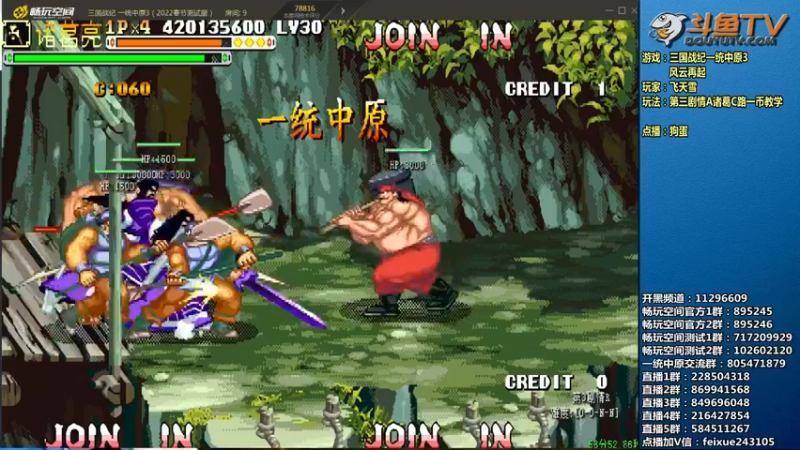 【2022-01-28 00点场】douyu素酒：飞天雪：三国战纪毁童年系列