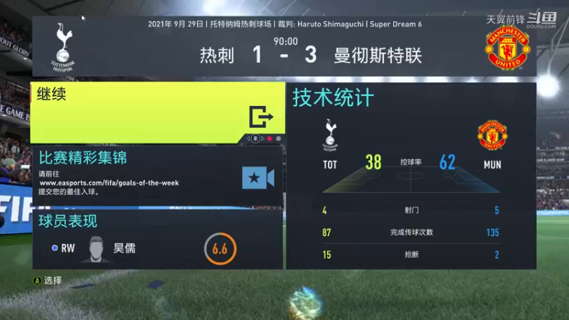 Super Dream6第十五轮 热刺1：3曼联