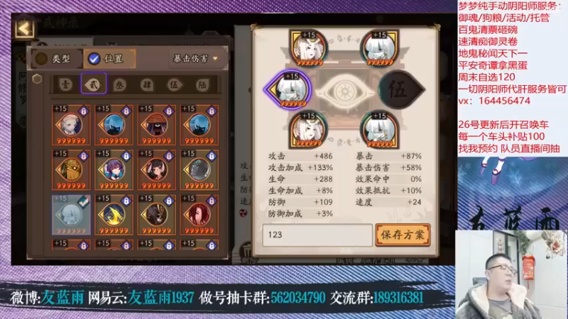 【HXD丶友蓝雨】：简单弄一下御魂，娱乐休闲一下