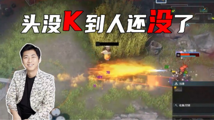 【杨树】头没K到人还没了