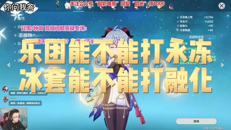 【原神】你问我答-乐团能不能打永冻 冰套能不能打融化