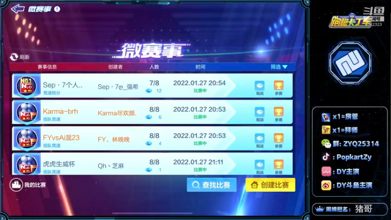 【2022-01-27 21点场】DY主演：漂移无极限，人人是主演