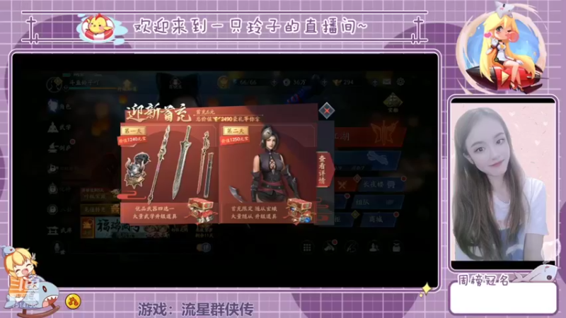 【2022-01-28 19点场】铃子是玲子吖：游戏：流星群侠传