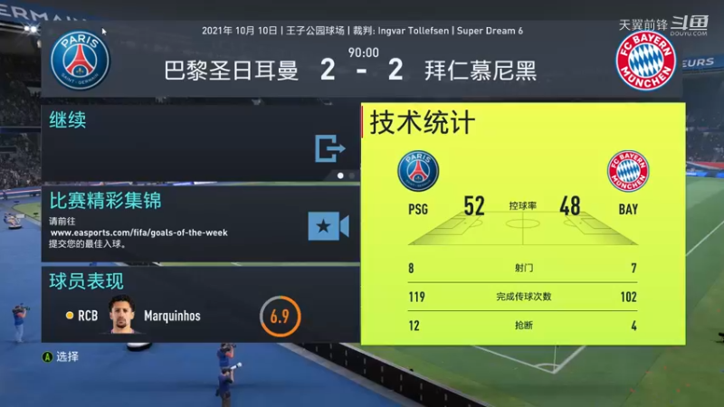 Super Dream6第十九轮 巴黎2：2拜仁