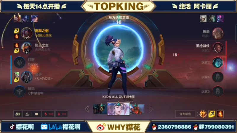 【2022-01-28 16点场】襟花啊：国一阿卡丽王者局细节操作