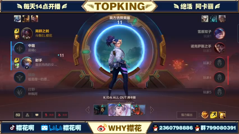 【2022-01-28 18点场】襟花啊：国一阿卡丽王者局细节操作