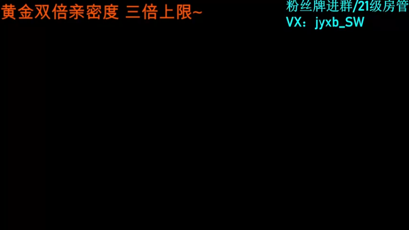 【2022-01-28 14点场】A趣趣趣趣：双倍亲密度今天回来了
