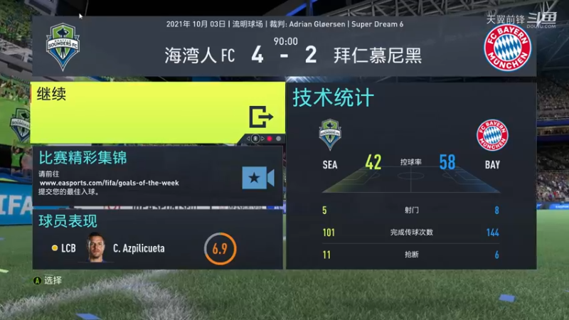 Super Dream6第十七轮 海湾人FC4：2拜仁