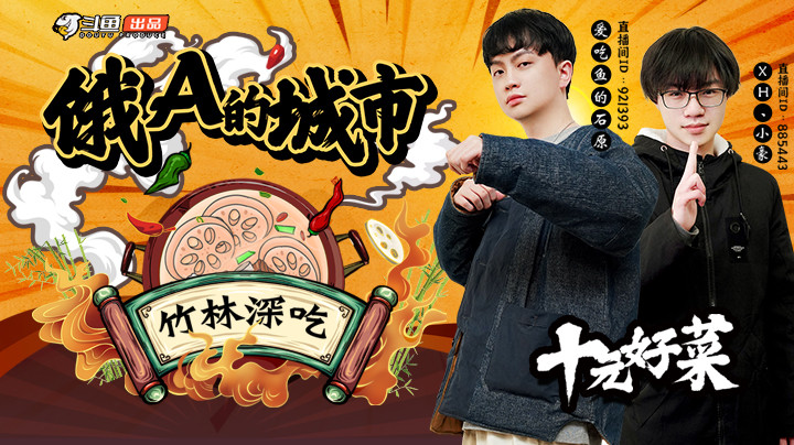 石原回归小豪拖鞋上阵访武汉美食【十元好菜第二季第一期正片】