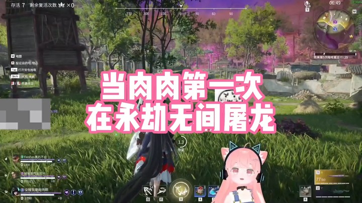 【肉肉】当肉肉第一次玩永劫无间屠龙了！！！