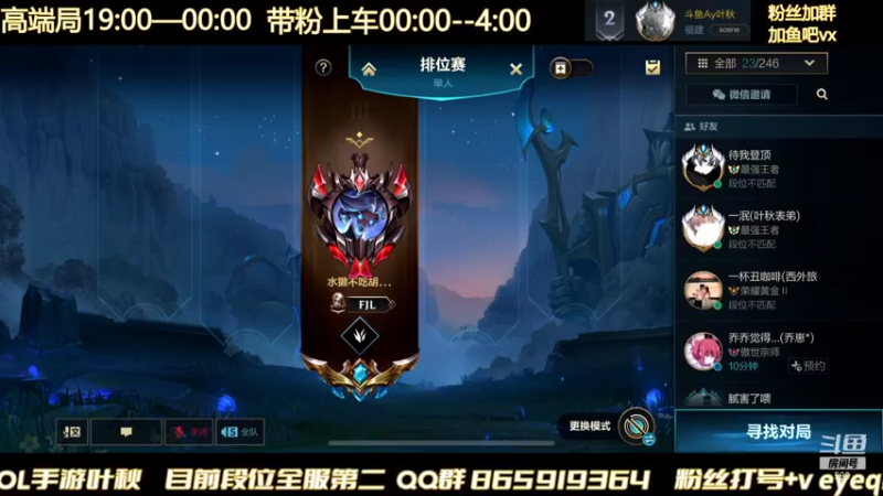 【2022-01-28 19点场】Ay叶秋：国一赵信 宗师单排上王者