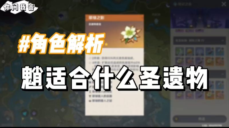【原神】你问我答-魈适合什么圣遗物