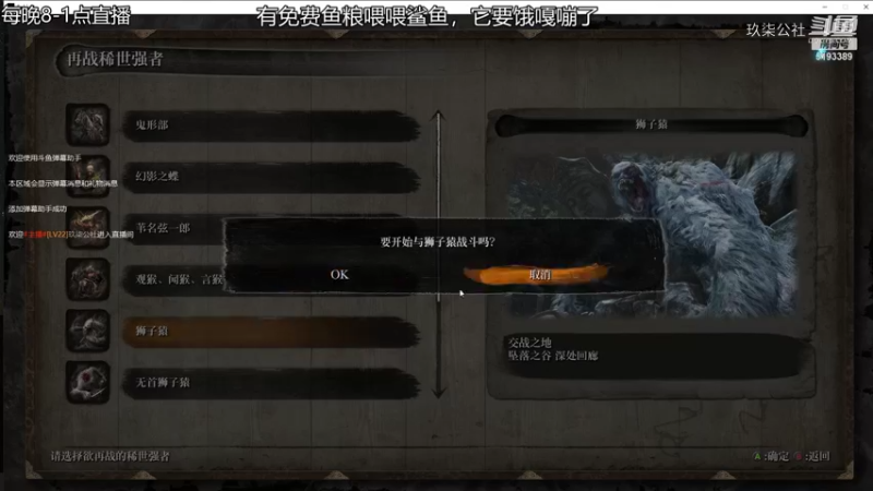 只狼BOSS狮子猿