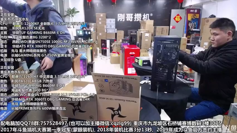 【2022-01-29 12点场】重庆刚哥金牌装机店：重庆刚哥 配电脑 春节活动开始了