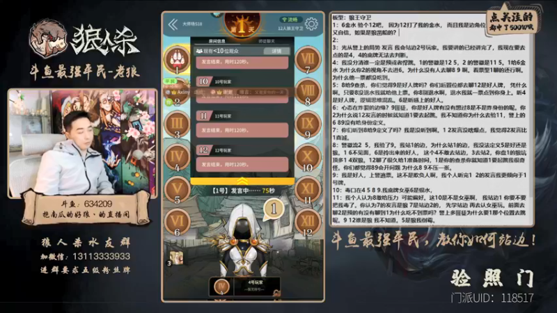 【2022-01-28 17点场】EA丶老狼：#官方狼人杀#开粉钻送房管！