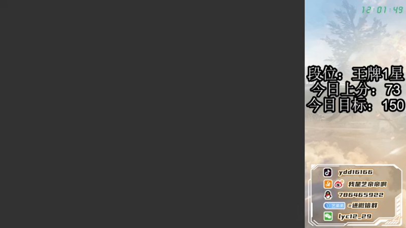 【2022-01-28 12点场】艺帝帝：单排冲榜一 16166