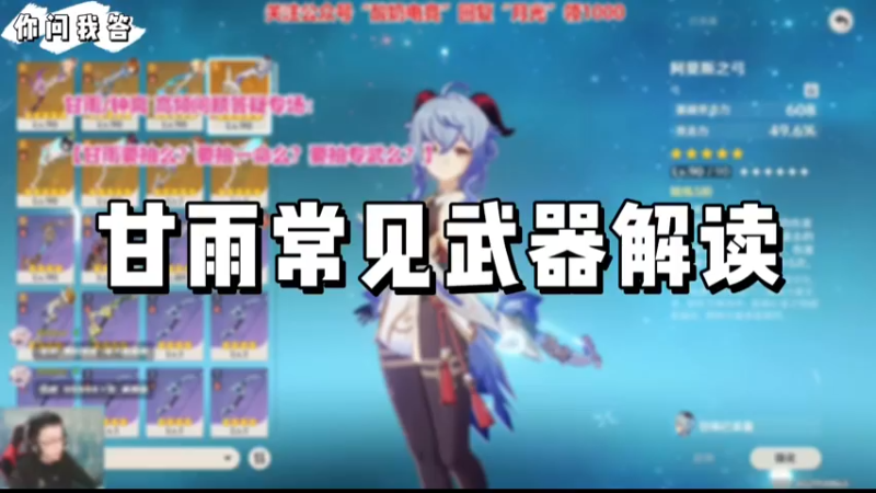 【原神】你问我答-甘雨常见武器解读