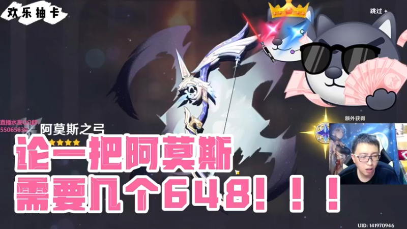 【原神】欢乐抽卡-论一把阿莫斯需要几个648！！！
