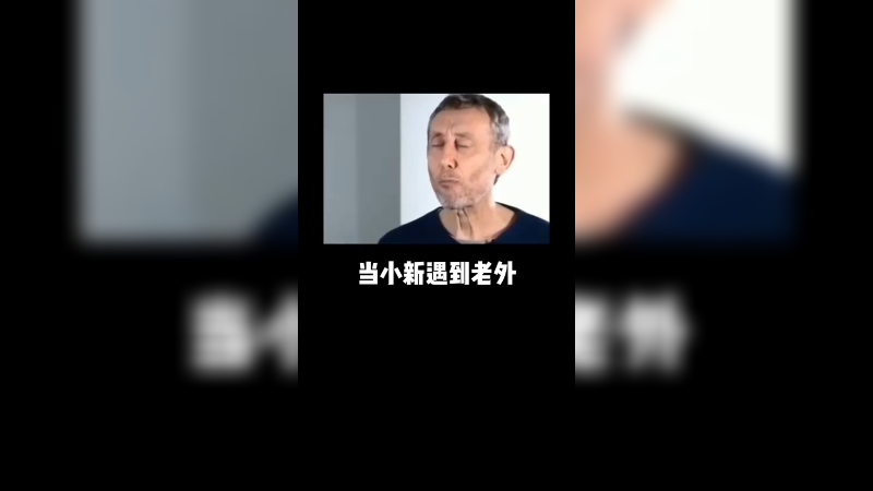刘哥的经典场面