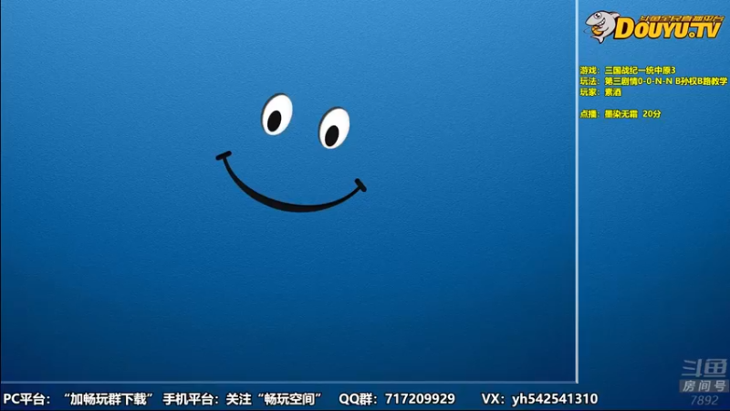 【2022-01-29 18点场】douyu素酒：飞天雪：三国战纪毁童年系列