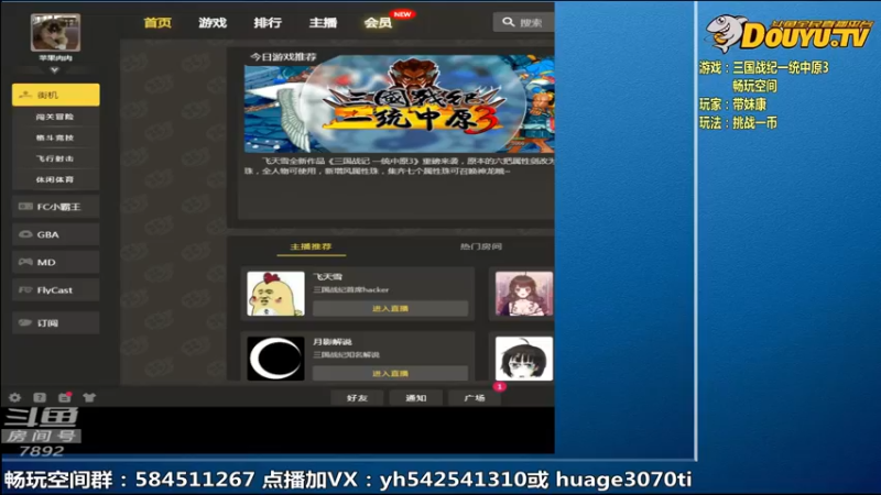 【2022-01-29 09点场】douyu素酒：飞天雪：三国战纪毁童年系列