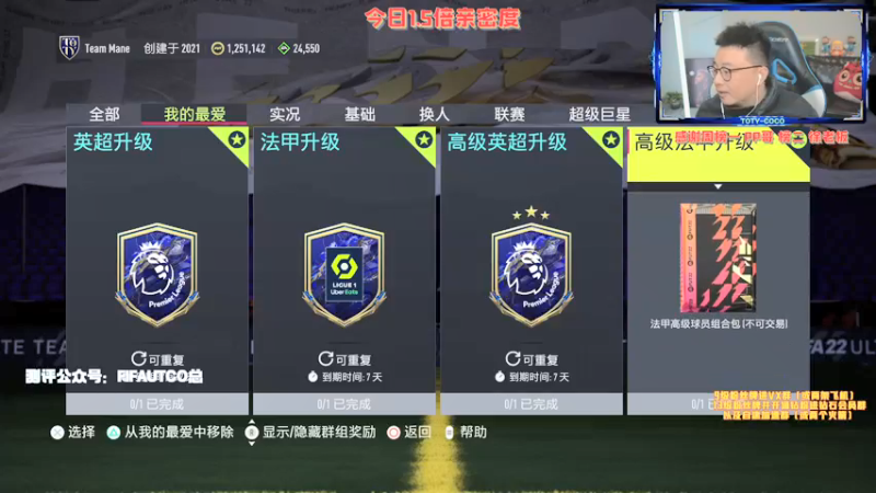 【2022-01-29 01点场】COCO花式FIFA：零氪天降三组！晚上两点开蓝罗