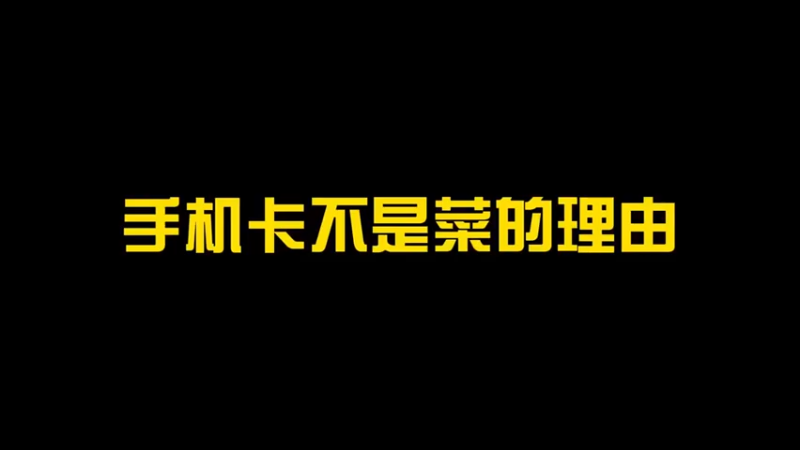 这就是国服玩家的水平！