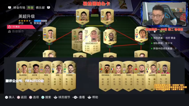 【2022-01-28 23点场】COCO花式FIFA：零氪天降三组！晚上两点开蓝罗