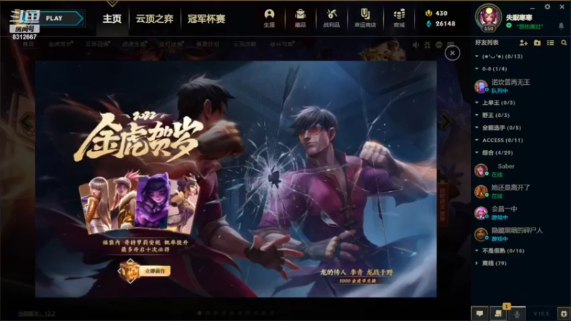 【2022-01-28 16点场】小寒姐姐丶：小寒：艾欧尼亚黄金坐牢了！
